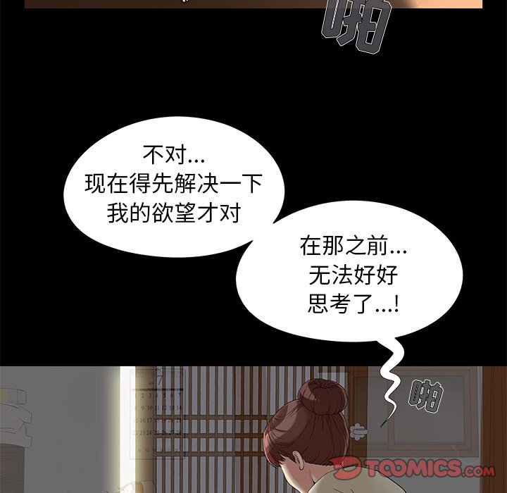 《必得好媳妇》漫画最新章节必得好媳妇-第17章免费下拉式在线观看章节第【30】张图片