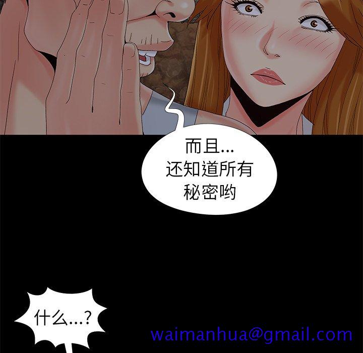 《必得好媳妇》漫画最新章节必得好媳妇-第18章免费下拉式在线观看章节第【98】张图片