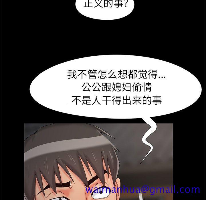 《必得好媳妇》漫画最新章节必得好媳妇-第18章免费下拉式在线观看章节第【28】张图片