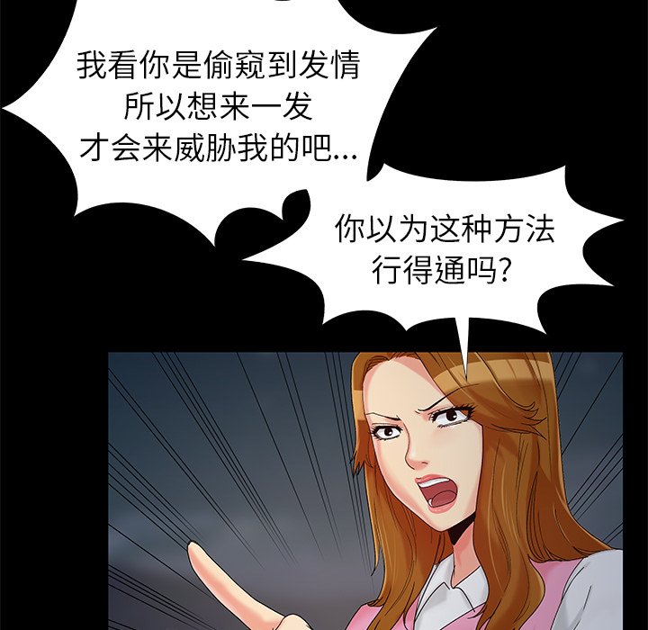 《必得好媳妇》漫画最新章节必得好媳妇-第18章免费下拉式在线观看章节第【25】张图片