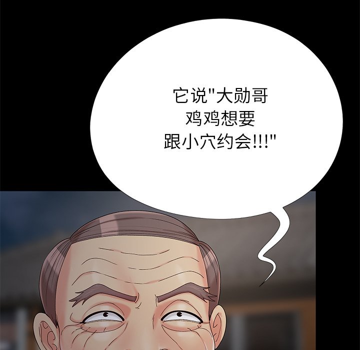 《必得好媳妇》漫画最新章节必得好媳妇-第18章免费下拉式在线观看章节第【80】张图片