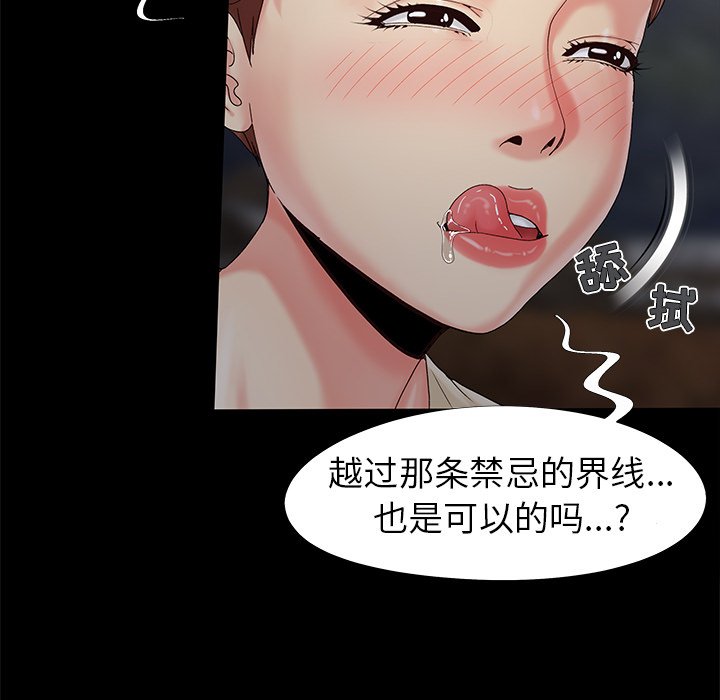 《必得好媳妇》漫画最新章节必得好媳妇-第18章免费下拉式在线观看章节第【45】张图片