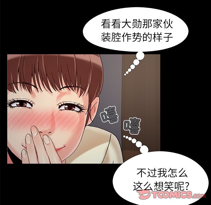 《必得好媳妇》漫画最新章节必得好媳妇-第18章免费下拉式在线观看章节第【35】张图片