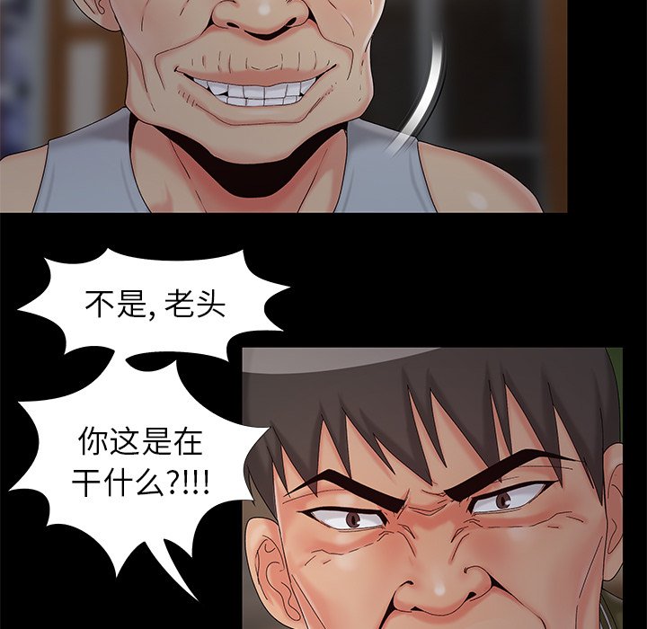 《必得好媳妇》漫画最新章节必得好媳妇-第18章免费下拉式在线观看章节第【81】张图片