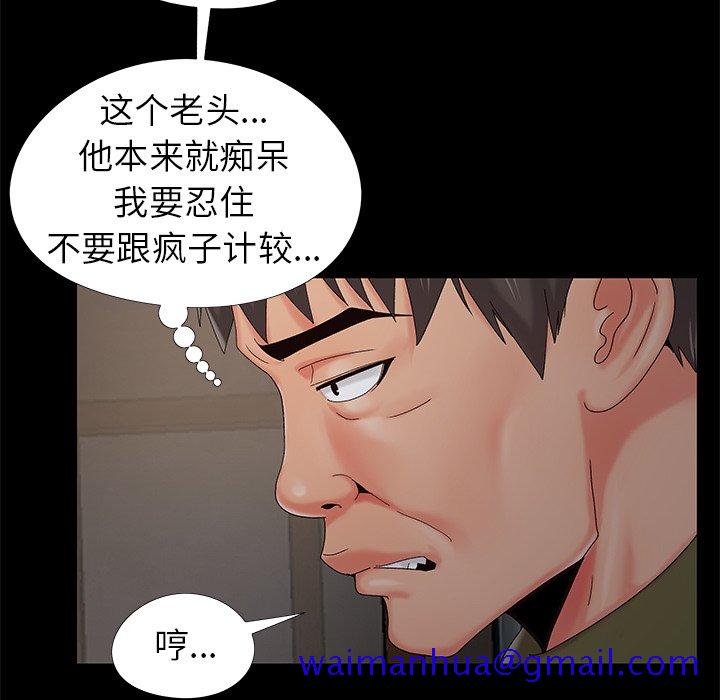 《必得好媳妇》漫画最新章节必得好媳妇-第18章免费下拉式在线观看章节第【88】张图片