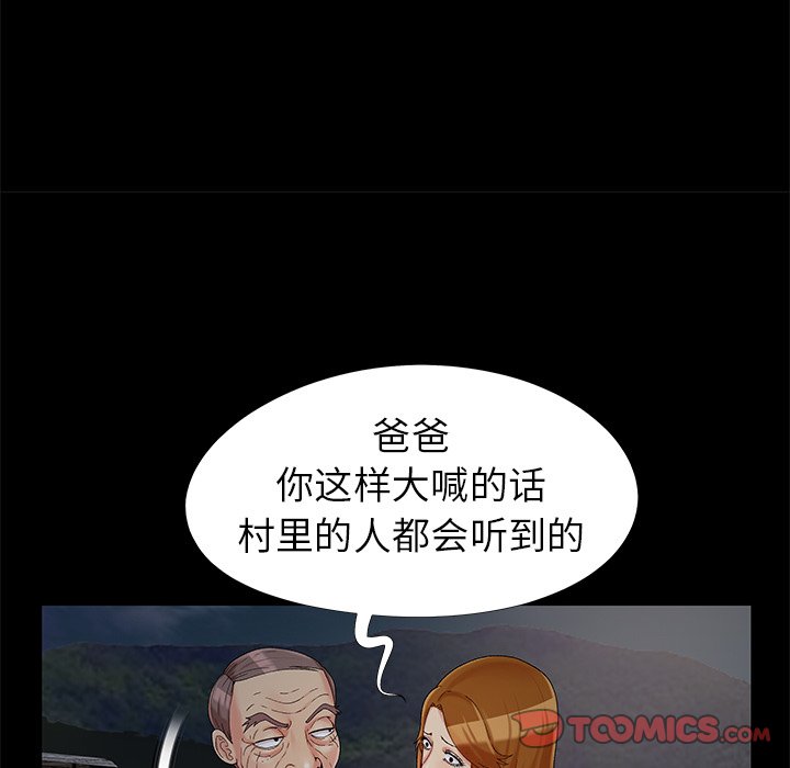 《必得好媳妇》漫画最新章节必得好媳妇-第18章免费下拉式在线观看章节第【89】张图片