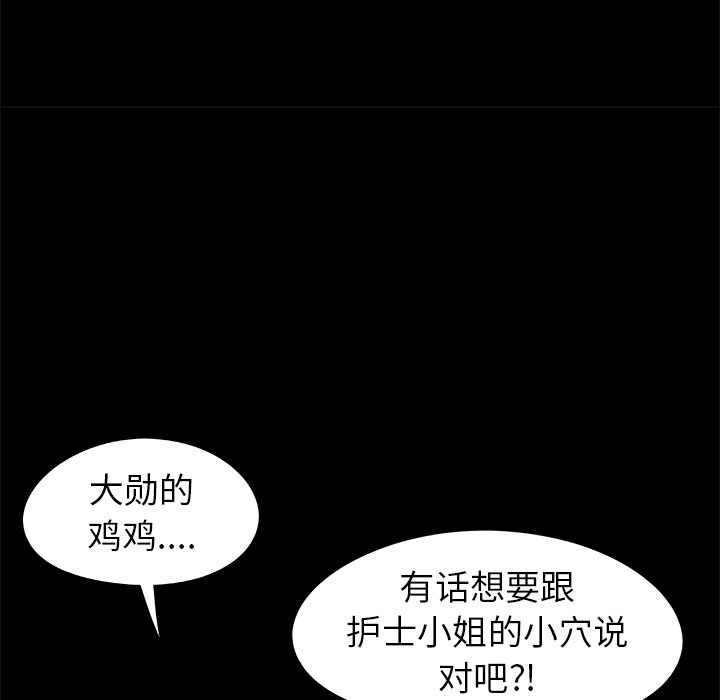 《必得好媳妇》漫画最新章节必得好媳妇-第18章免费下拉式在线观看章节第【100】张图片