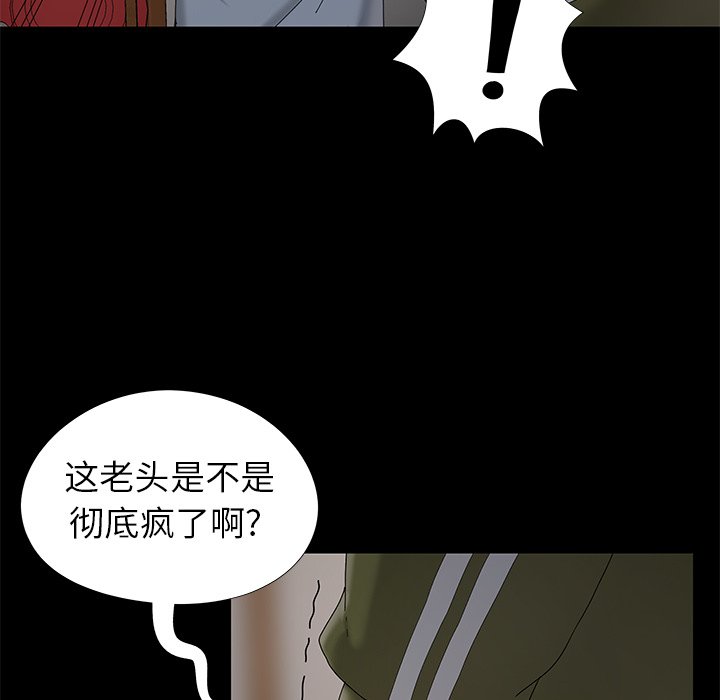 《必得好媳妇》漫画最新章节必得好媳妇-第18章免费下拉式在线观看章节第【84】张图片