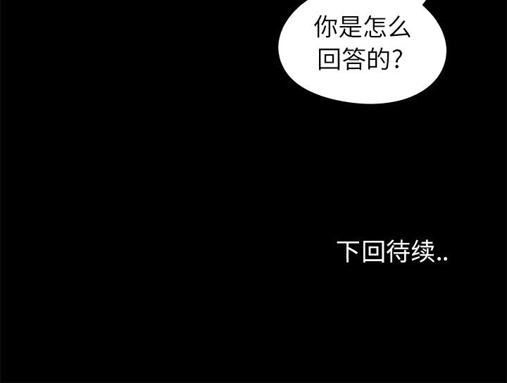 《必得好媳妇》漫画最新章节必得好媳妇-第18章免费下拉式在线观看章节第【105】张图片