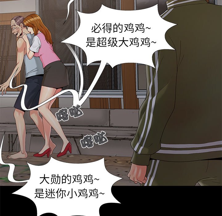 《必得好媳妇》漫画最新章节必得好媳妇-第18章免费下拉式在线观看章节第【91】张图片