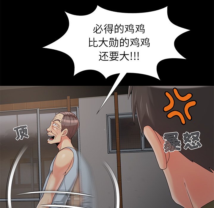 《必得好媳妇》漫画最新章节必得好媳妇-第18章免费下拉式在线观看章节第【86】张图片