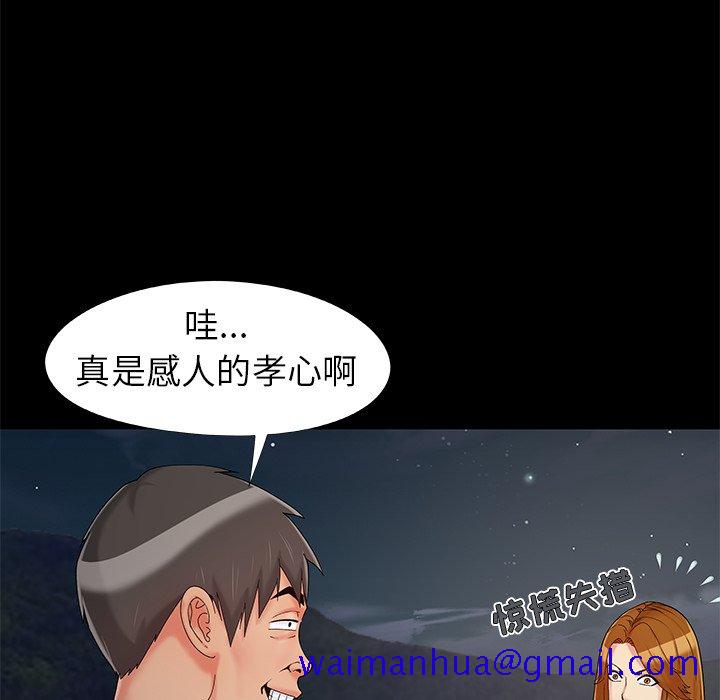 《必得好媳妇》漫画最新章节必得好媳妇-第18章免费下拉式在线观看章节第【18】张图片