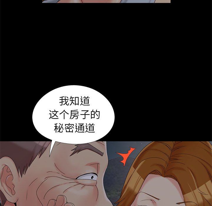 《必得好媳妇》漫画最新章节必得好媳妇-第18章免费下拉式在线观看章节第【97】张图片