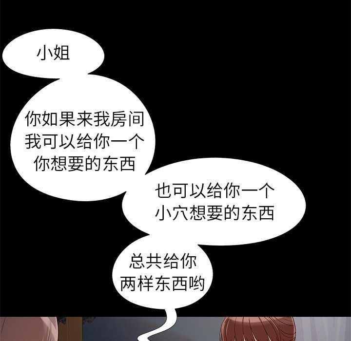 《必得好媳妇》漫画最新章节必得好媳妇-第18章免费下拉式在线观看章节第【64】张图片