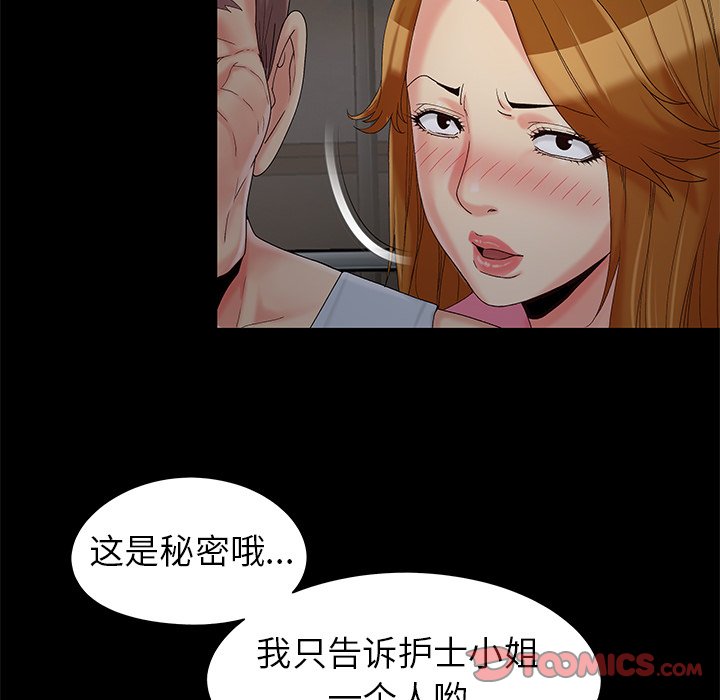 《必得好媳妇》漫画最新章节必得好媳妇-第18章免费下拉式在线观看章节第【95】张图片