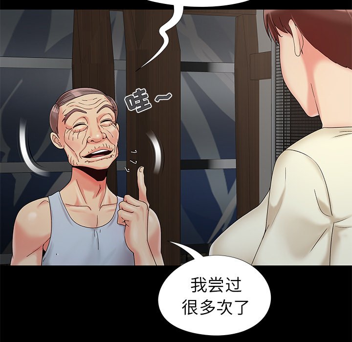 《必得好媳妇》漫画最新章节必得好媳妇-第18章免费下拉式在线观看章节第【60】张图片