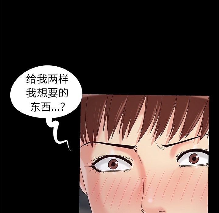 《必得好媳妇》漫画最新章节必得好媳妇-第18章免费下拉式在线观看章节第【66】张图片