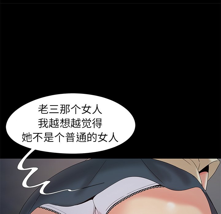 《必得好媳妇》漫画最新章节必得好媳妇-第18章免费下拉式在线观看章节第【46】张图片