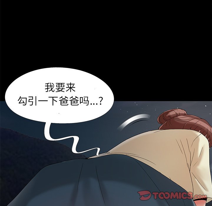 《必得好媳妇》漫画最新章节必得好媳妇-第18章免费下拉式在线观看章节第【41】张图片