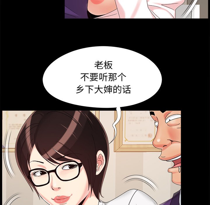 《必得好媳妇》漫画最新章节必得好媳妇-第19章免费下拉式在线观看章节第【69】张图片