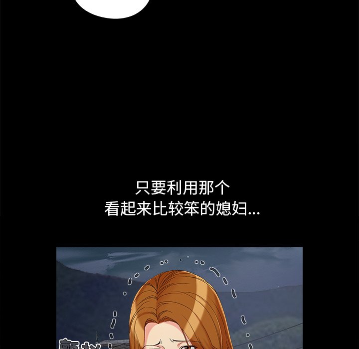 《必得好媳妇》漫画最新章节必得好媳妇-第19章免费下拉式在线观看章节第【30】张图片