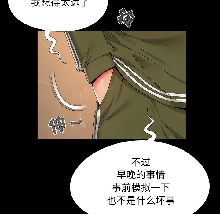 《必得好媳妇》漫画最新章节必得好媳妇-第19章免费下拉式在线观看章节第【80】张图片