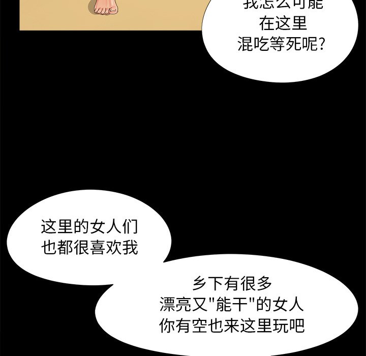 《必得好媳妇》漫画最新章节必得好媳妇-第19章免费下拉式在线观看章节第【87】张图片