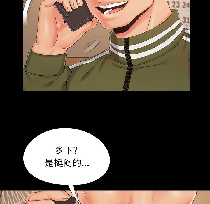 《必得好媳妇》漫画最新章节必得好媳妇-第19章免费下拉式在线观看章节第【84】张图片