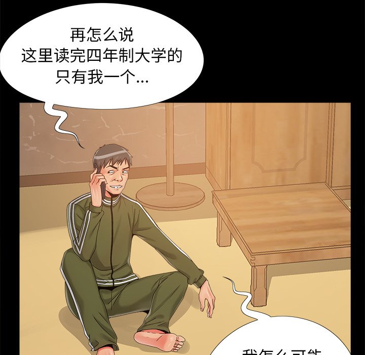 《必得好媳妇》漫画最新章节必得好媳妇-第19章免费下拉式在线观看章节第【86】张图片