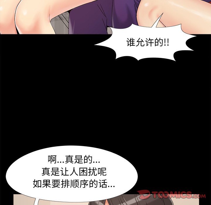 《必得好媳妇》漫画最新章节必得好媳妇-第19章免费下拉式在线观看章节第【77】张图片