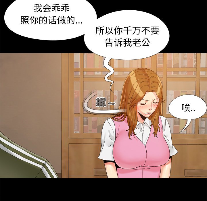 《必得好媳妇》漫画最新章节必得好媳妇-第19章免费下拉式在线观看章节第【109】张图片