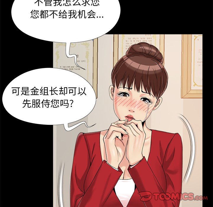 《必得好媳妇》漫画最新章节必得好媳妇-第19章免费下拉式在线观看章节第【59】张图片