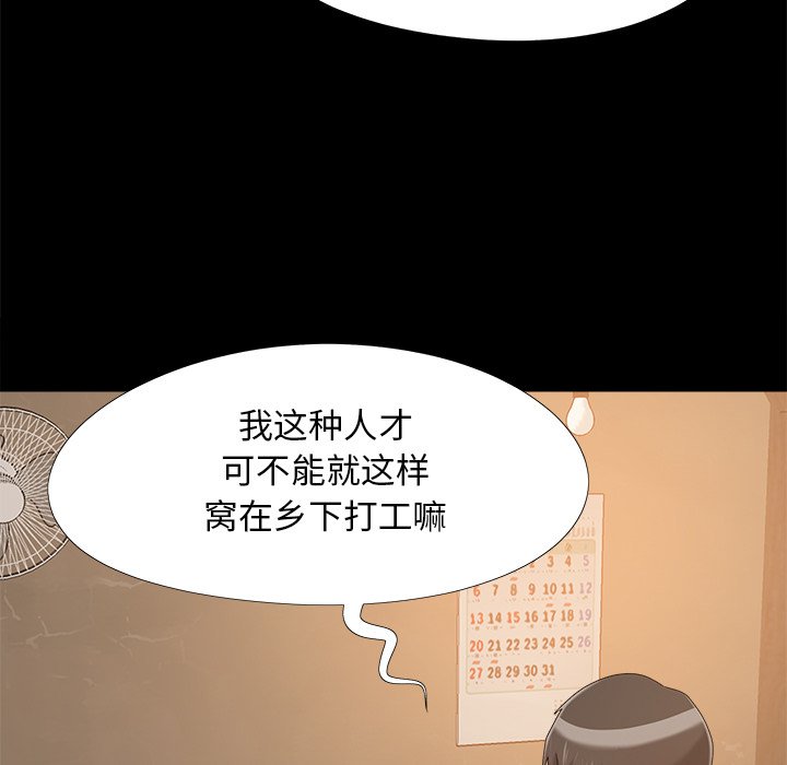 《必得好媳妇》漫画最新章节必得好媳妇-第19章免费下拉式在线观看章节第【81】张图片