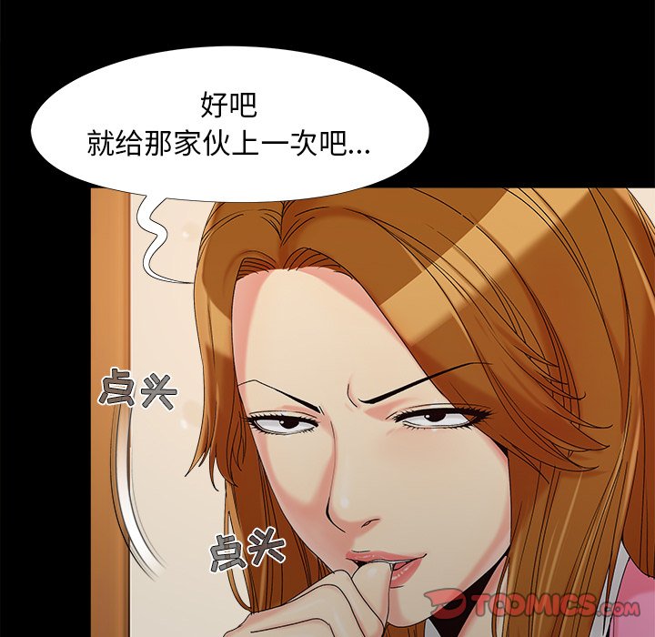 《必得好媳妇》漫画最新章节必得好媳妇-第19章免费下拉式在线观看章节第【95】张图片