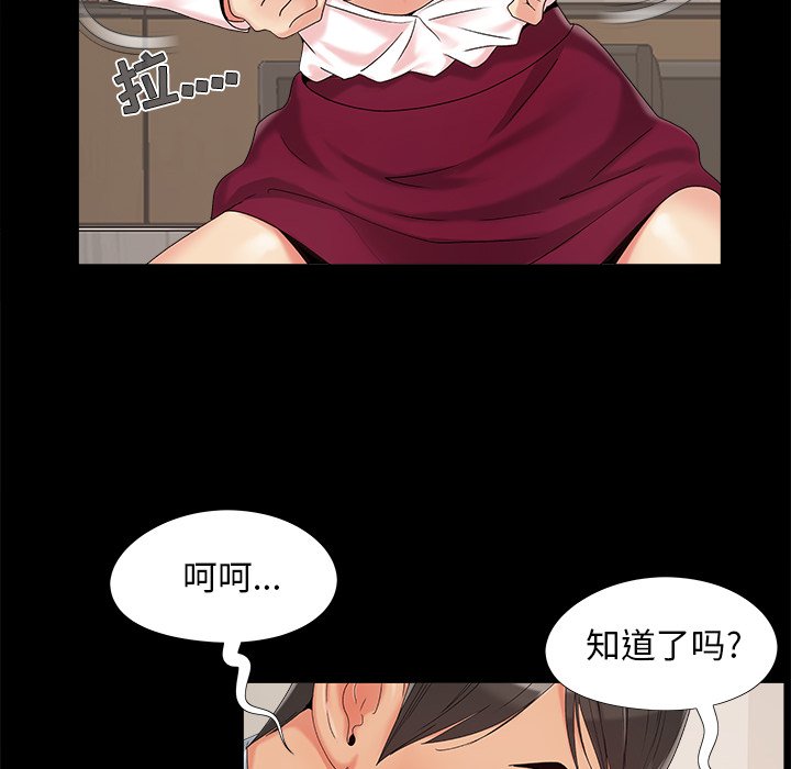 《必得好媳妇》漫画最新章节必得好媳妇-第19章免费下拉式在线观看章节第【67】张图片