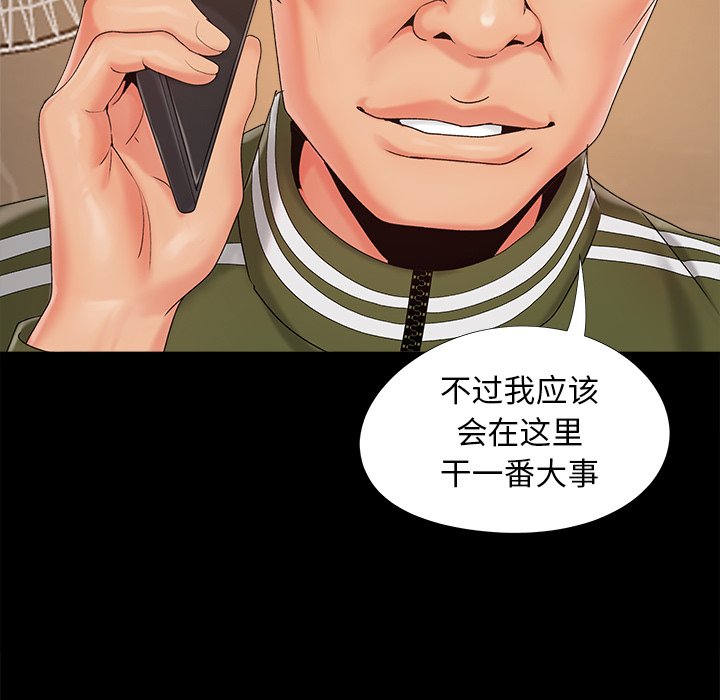 《必得好媳妇》漫画最新章节必得好媳妇-第19章免费下拉式在线观看章节第【85】张图片