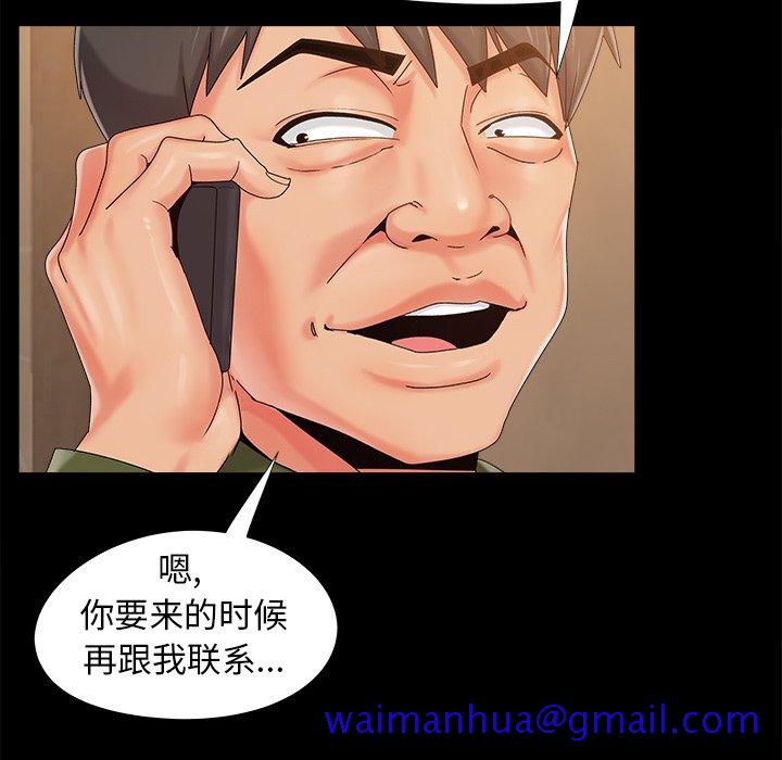 《必得好媳妇》漫画最新章节必得好媳妇-第19章免费下拉式在线观看章节第【88】张图片