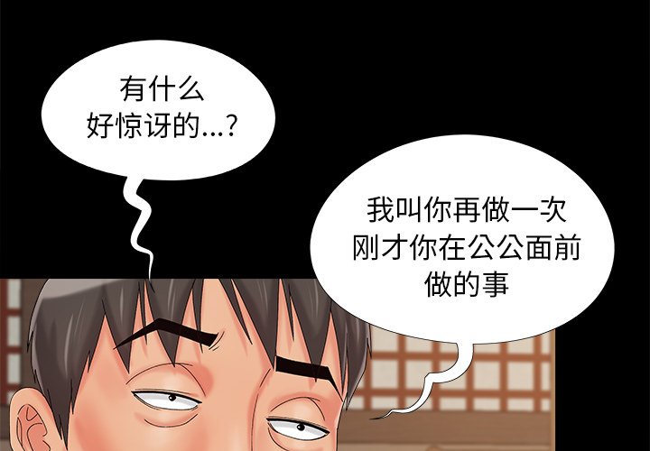 《必得好媳妇》漫画最新章节必得好媳妇-第20章免费下拉式在线观看章节第【1】张图片