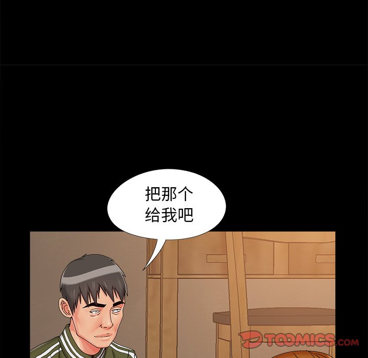 《必得好媳妇》漫画最新章节必得好媳妇-第20章免费下拉式在线观看章节第【65】张图片