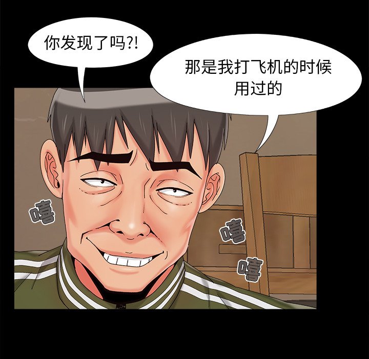 《必得好媳妇》漫画最新章节必得好媳妇-第20章免费下拉式在线观看章节第【52】张图片