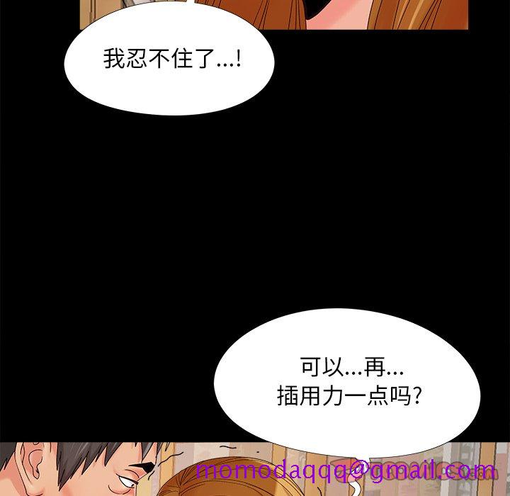 《必得好媳妇》漫画最新章节必得好媳妇-第20章免费下拉式在线观看章节第【83】张图片