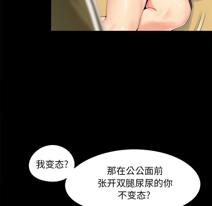 《必得好媳妇》漫画最新章节必得好媳妇-第20章免费下拉式在线观看章节第【4】张图片