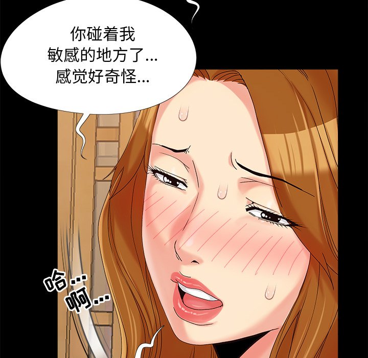 《必得好媳妇》漫画最新章节必得好媳妇-第20章免费下拉式在线观看章节第【82】张图片