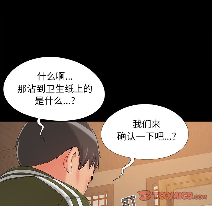 《必得好媳妇》漫画最新章节必得好媳妇-第20章免费下拉式在线观看章节第【71】张图片