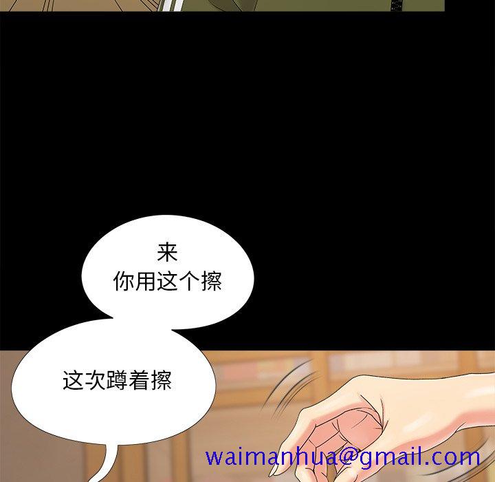 《必得好媳妇》漫画最新章节必得好媳妇-第20章免费下拉式在线观看章节第【48】张图片