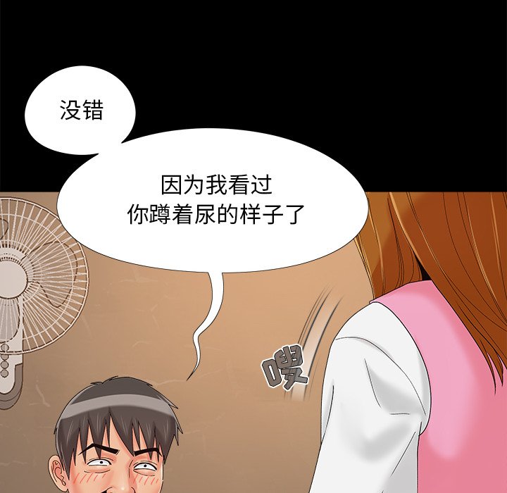 《必得好媳妇》漫画最新章节必得好媳妇-第20章免费下拉式在线观看章节第【16】张图片