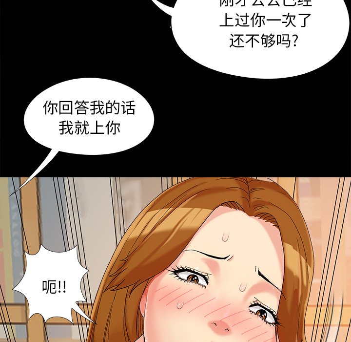 《必得好媳妇》漫画最新章节必得好媳妇-第20章免费下拉式在线观看章节第【87】张图片