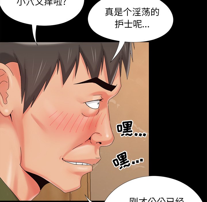 《必得好媳妇》漫画最新章节必得好媳妇-第20章免费下拉式在线观看章节第【86】张图片