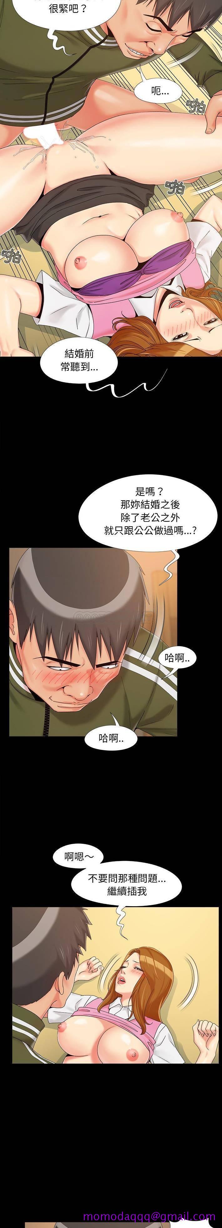 《必得好媳妇》漫画最新章节必得好媳妇-第21章免费下拉式在线观看章节第【3】张图片