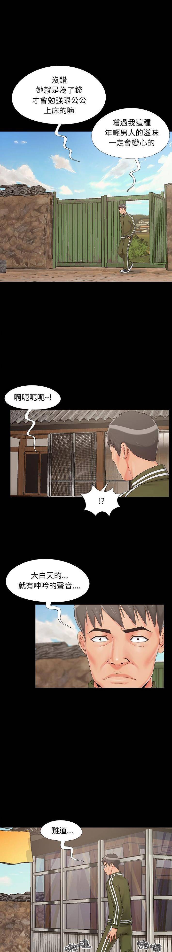 《必得好媳妇》漫画最新章节必得好媳妇-第21章免费下拉式在线观看章节第【15】张图片